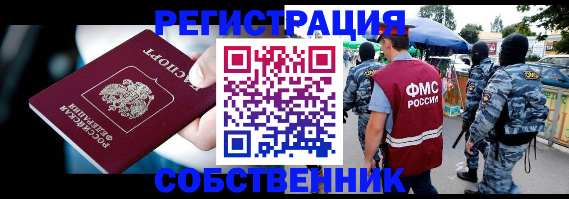 временная регистрация в квартире в Емве
